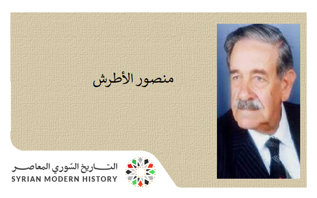 التاريخ السوري المعاصر - منصور الأطرش