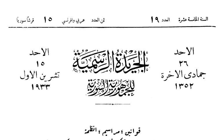 مرسوم تكليف مدراء مدارس التجهيز بدمشق ودير الزور وانطاكية 1933
