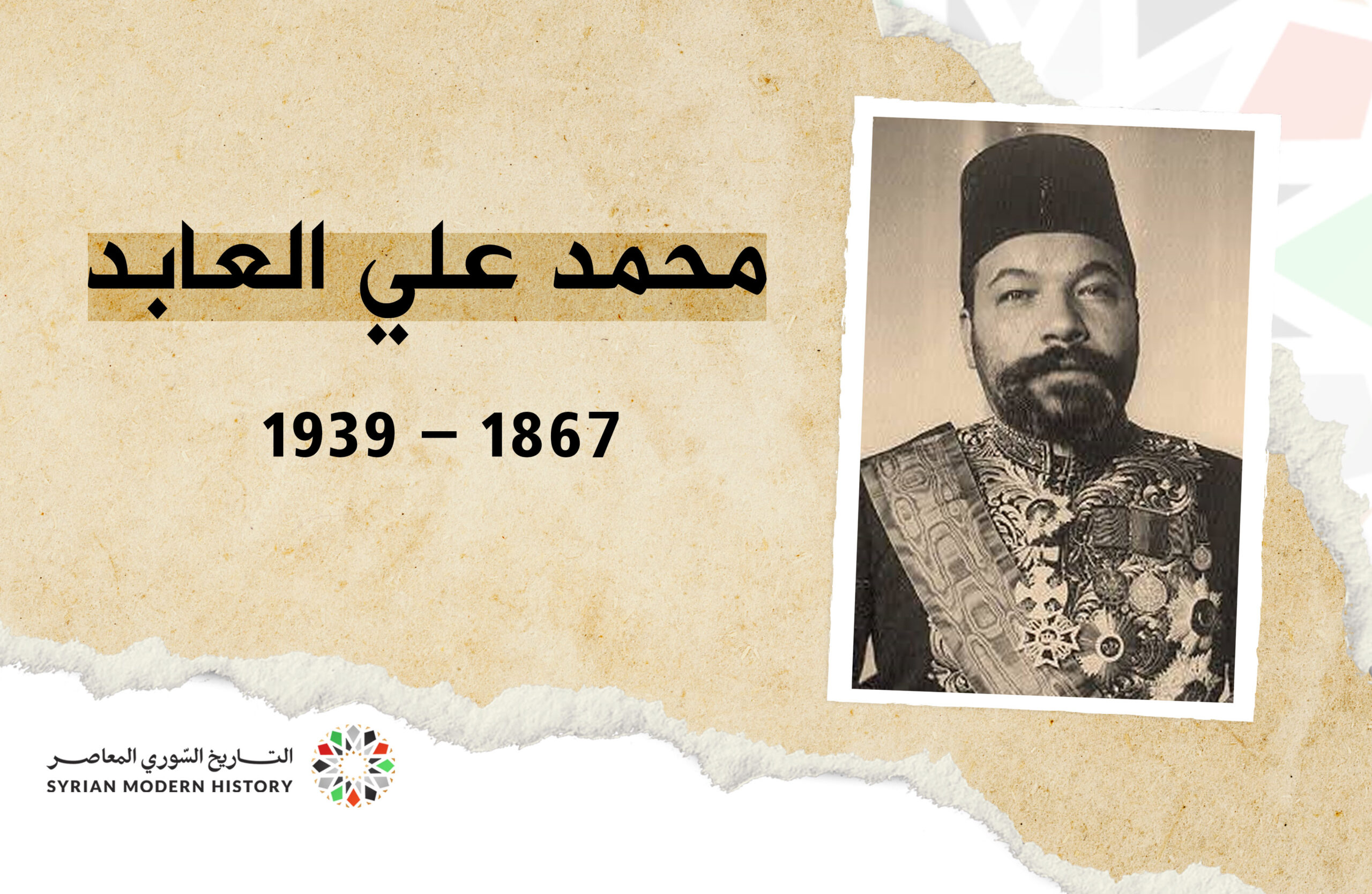 محمد علي العابد