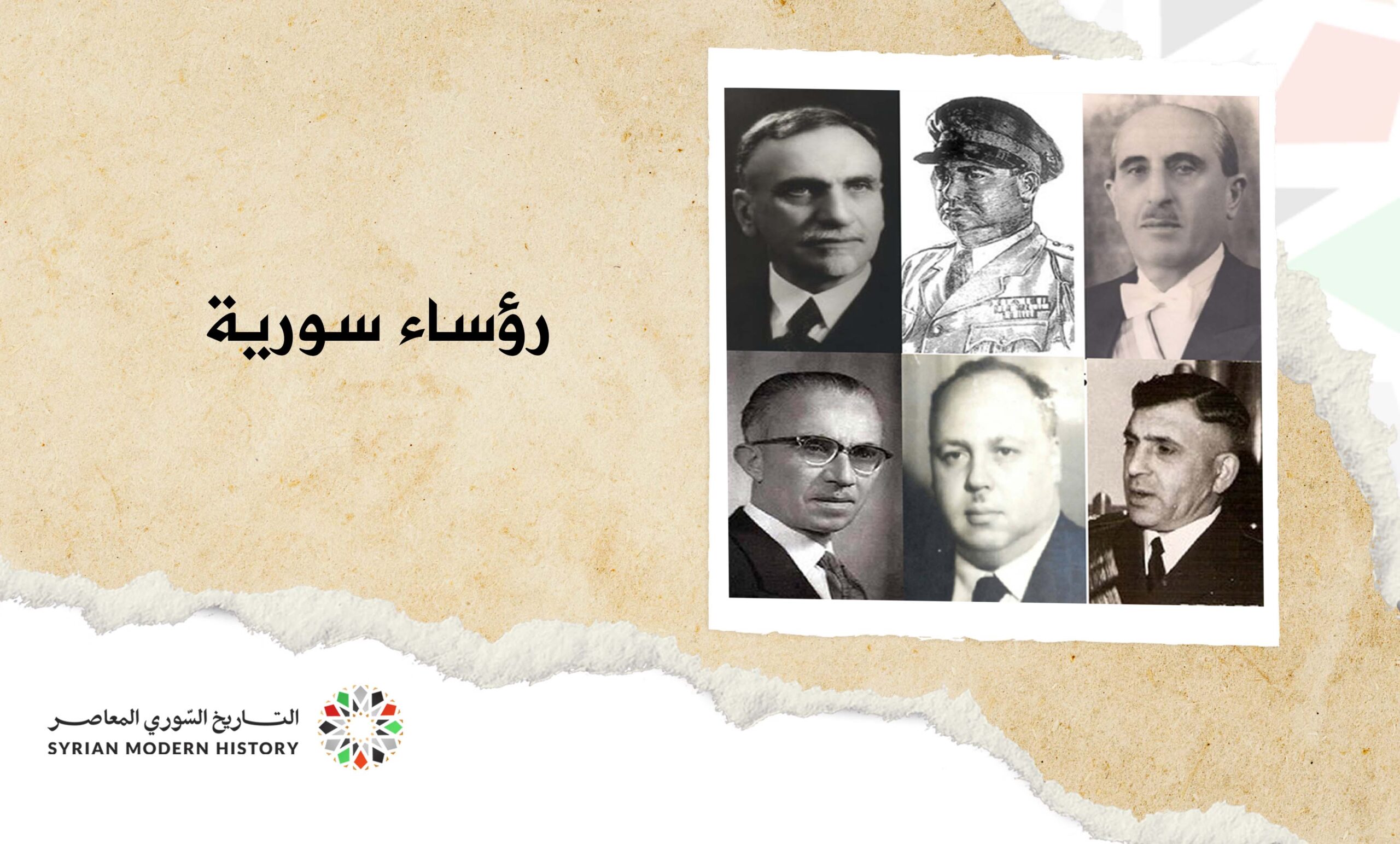 رؤساء سورية