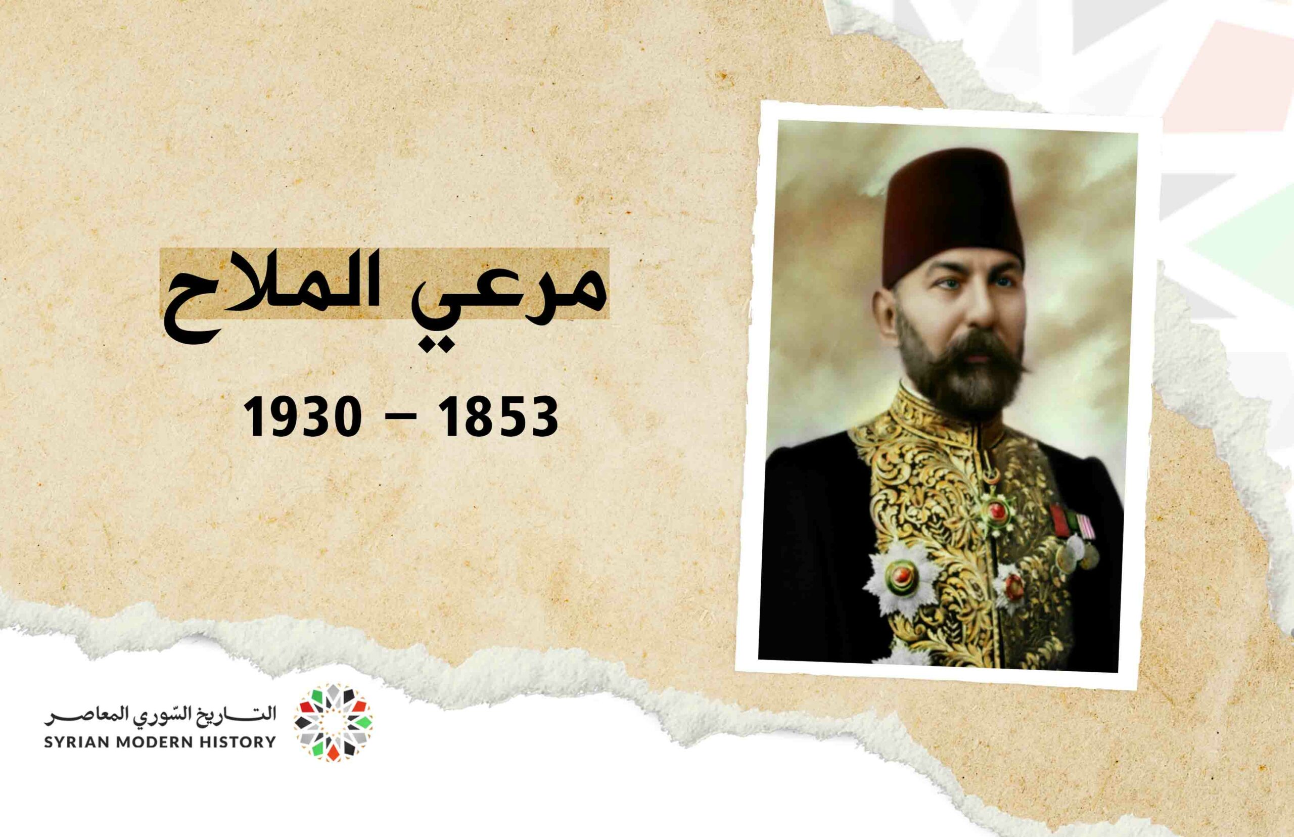 مرعي الملاح