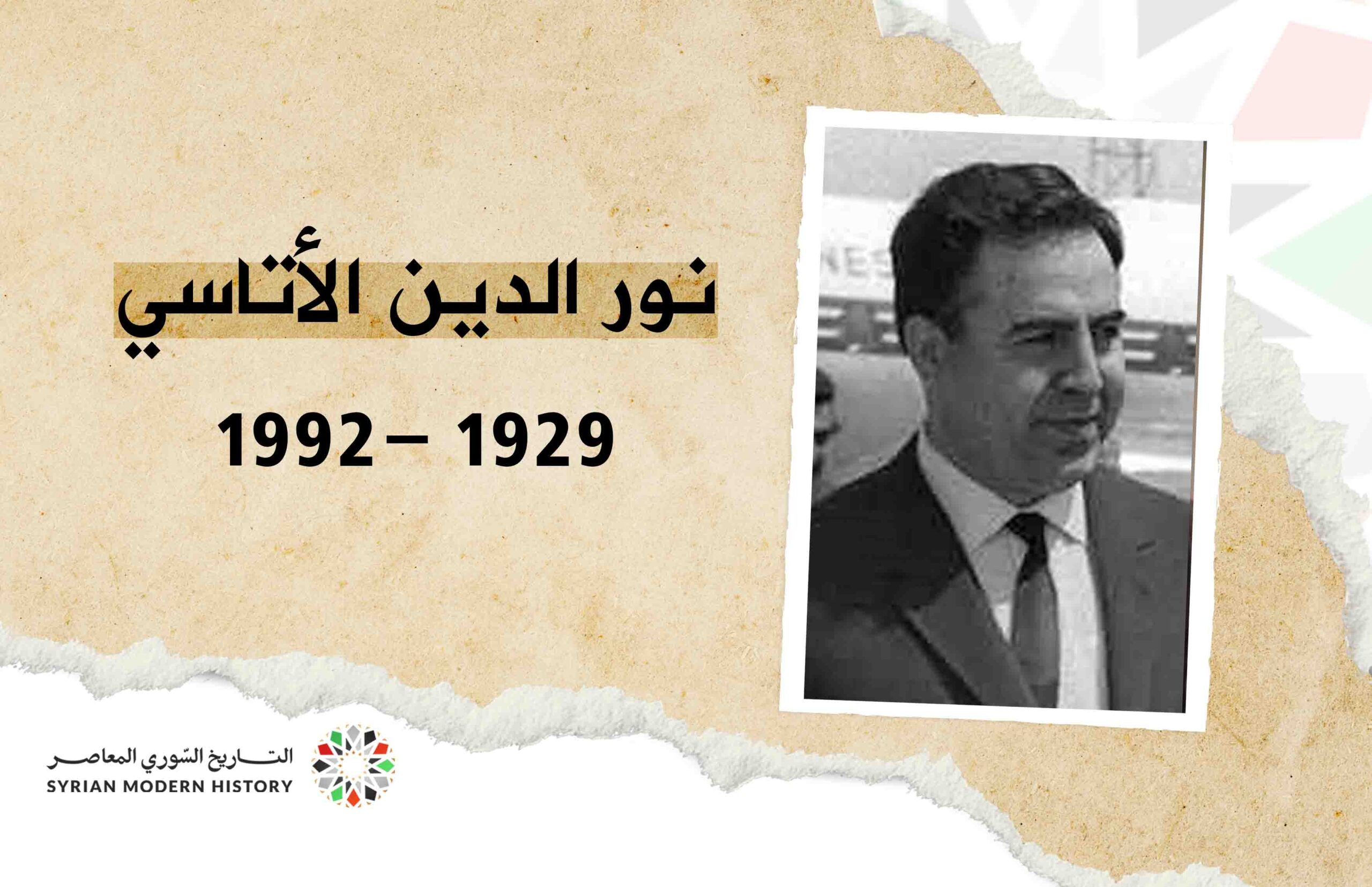 نور الدين الأتاسي