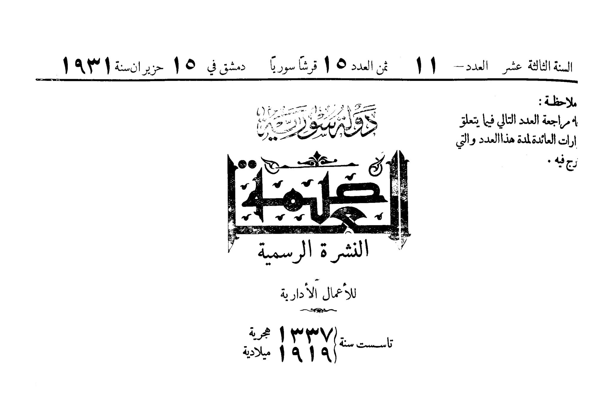 قرار تشكيل مجلس بلدية حماة عام 1931