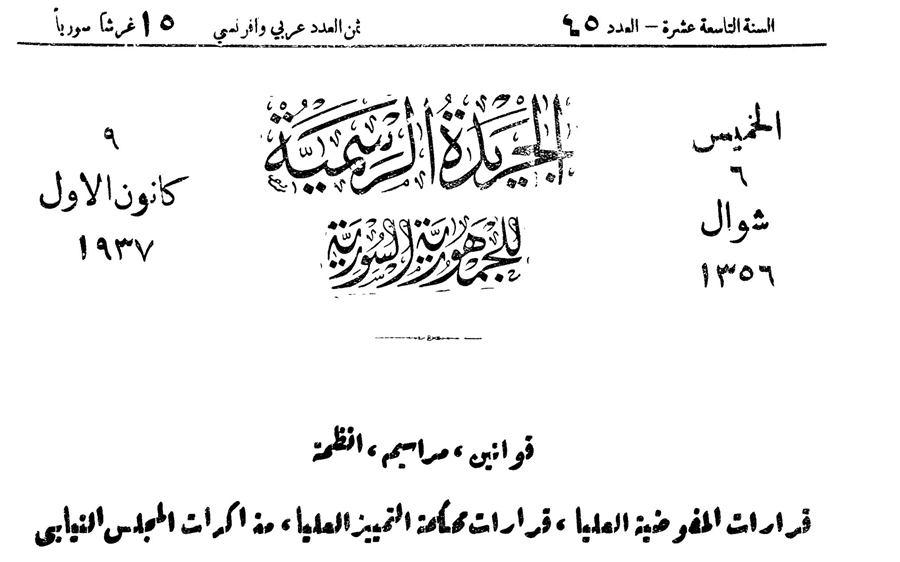 مرسوم تعيين حامد الخوجة قائمقام لقضاء الزورية في حوران