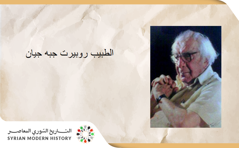روبيرت جبه جيان