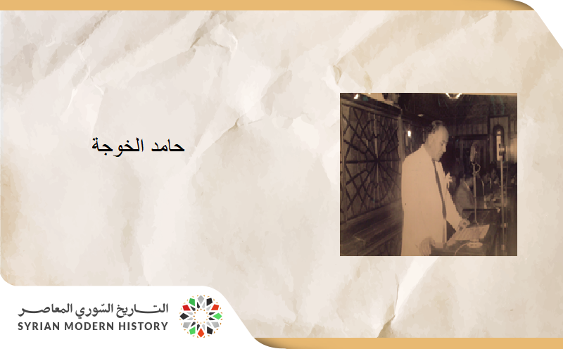 حامد الخوجة