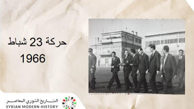 إنقلاب 23 شباط 1966