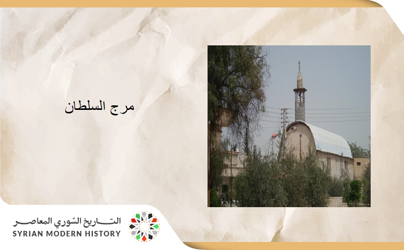 مرج السلطان