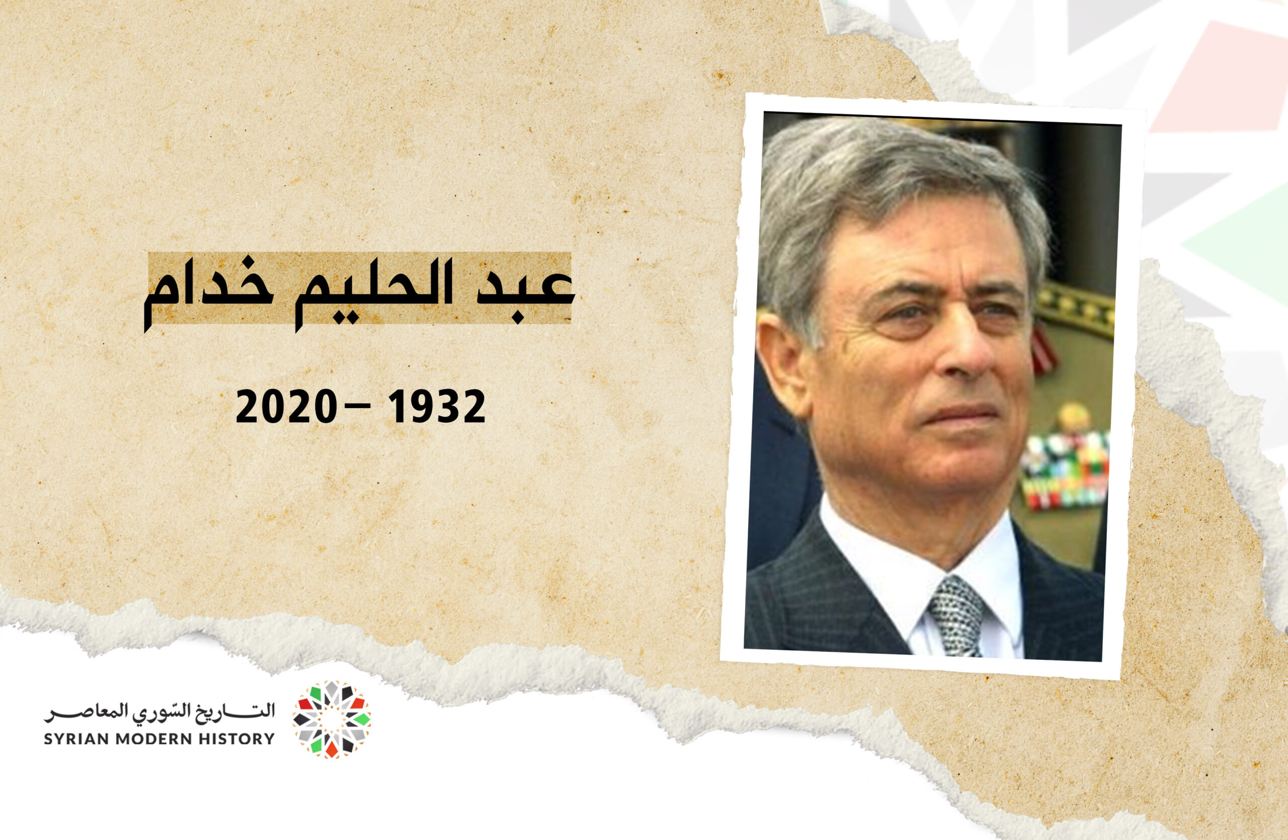 عبد الحليم خدام