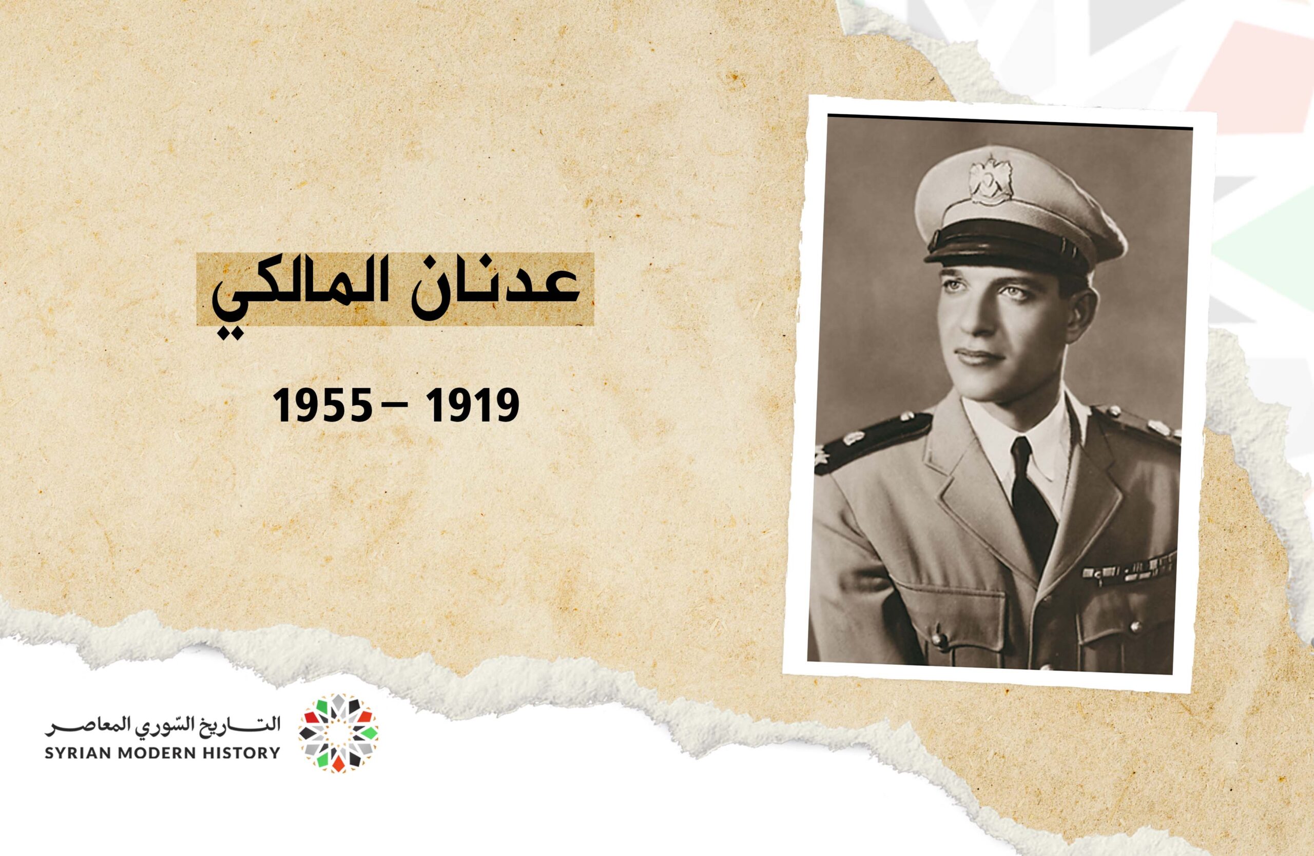 عدنان المالكي