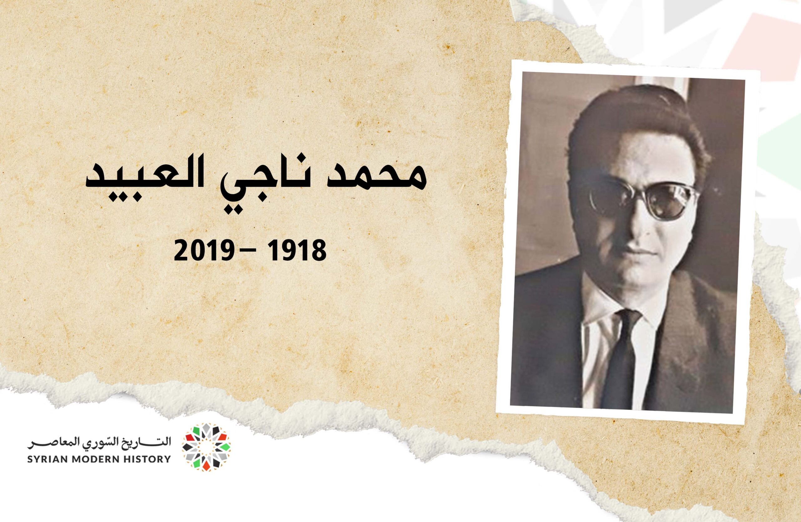 محمد ناجي العبيد