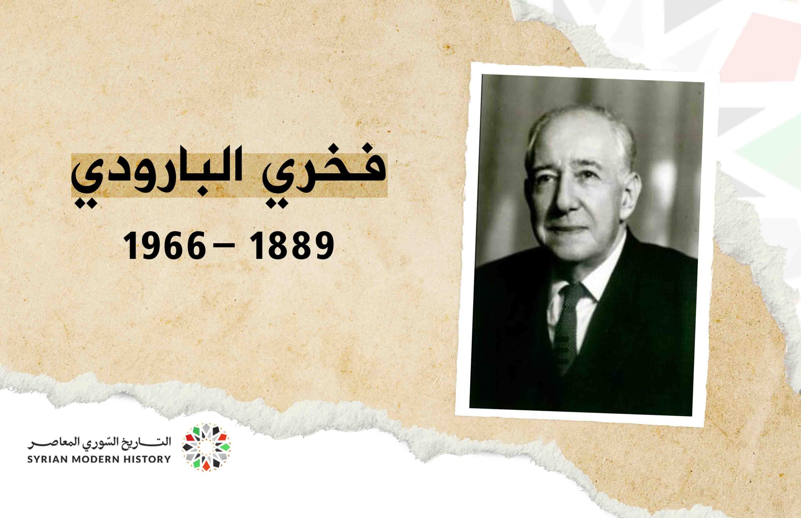 فخري البارودي