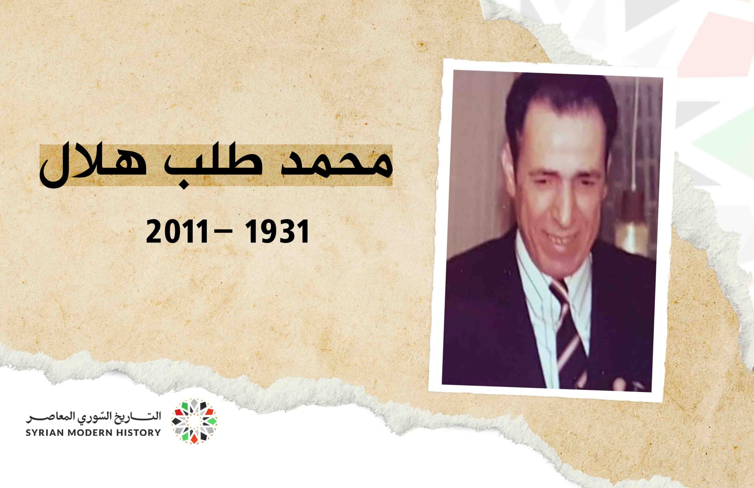 محمد طلب هلال