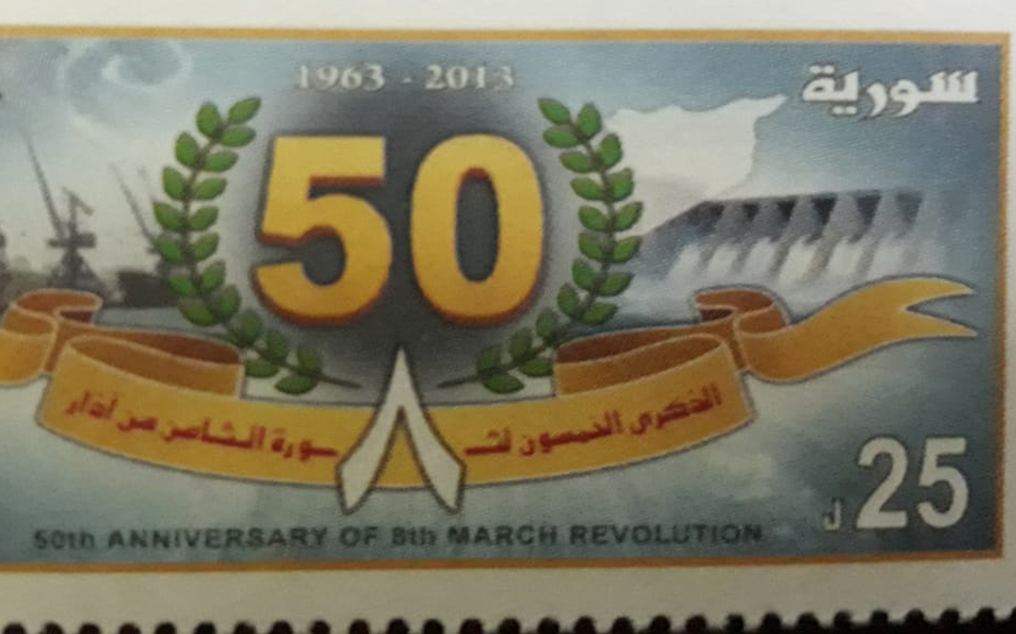 طوابع سورية 2012- ذكرى حركة الثامن من آذار 1963