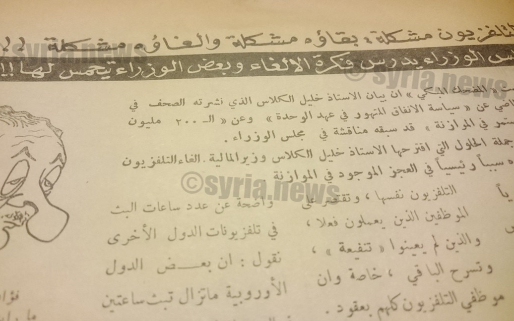 حدث في سورية .. اجتماع لمجلس الوزراء .. لالغاء التلفزيون .. !!