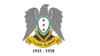 شعار الجمهورية السورية عام 1945 - 1958
