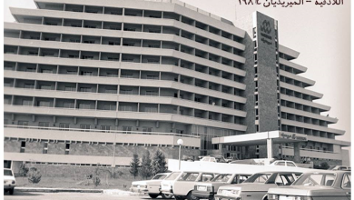 اللاذقية 1984 - فندق المريديان