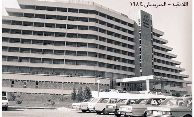 اللاذقية 1984 - فندق المريديان