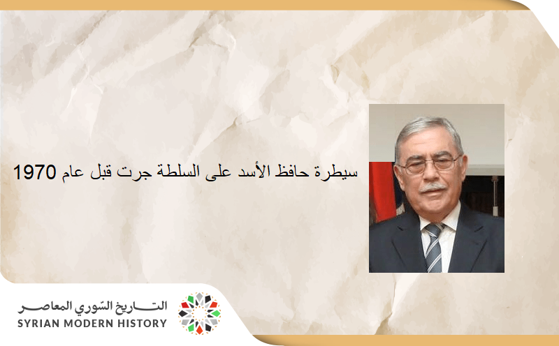 نشوان الأتاسي: كيف ومتى وصل حافظ الأسد إلى السلطة في سورية؟