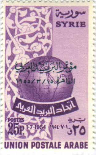 التاريخ السوري المعاصر - طوابع سورية 1955 - طوابع بمناسبة مؤتمر البريد العربي بالقاهرة