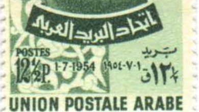 التاريخ السوري المعاصر - طوابع سورية - مجموعة اتحاد البريد العربي 1954