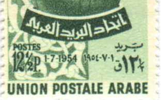 طوابع سورية - مجموعة اتحاد البريد العربي 1954