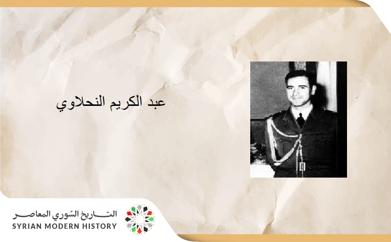 عبد الكريم النحلاوي