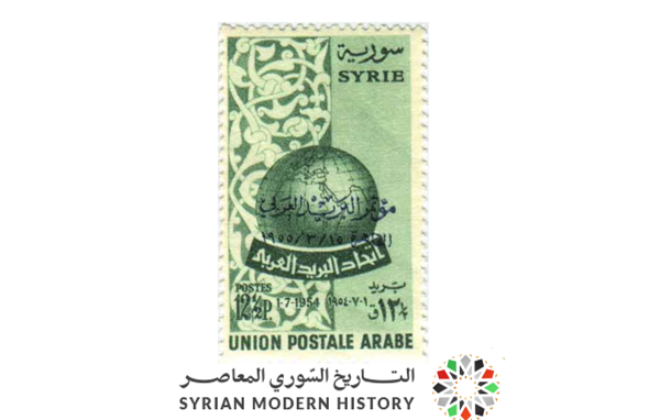 طوابع سورية 1955 - طوابع بمناسبة مؤتمر البريد العربي بالقاهرة