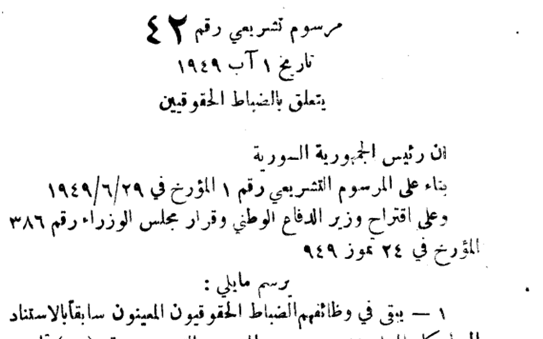 مرسوم حسني الزعيم المتعلق بالضباط الحقوقيين في الجيش
