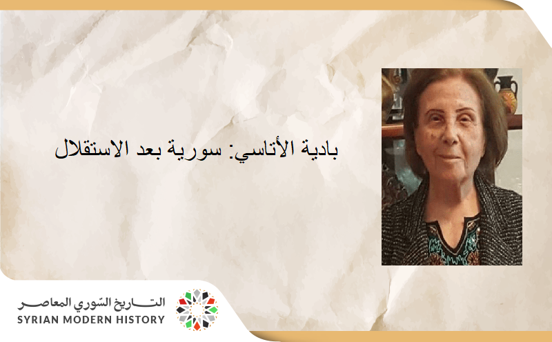 بادية الأتاسي: سورية بعد الاستقلال