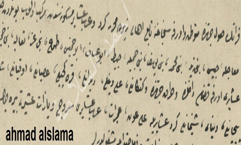التاريخ السوري المعاصر - من الأرشيف العثماني 1894- التركيبة السكانية في مدينة أورفا