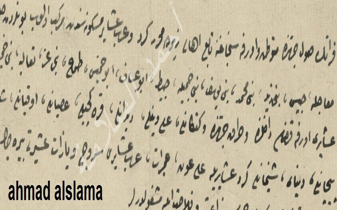 من الأرشيف العثماني 1894- التركيبة السكانية في مدينة أورفا