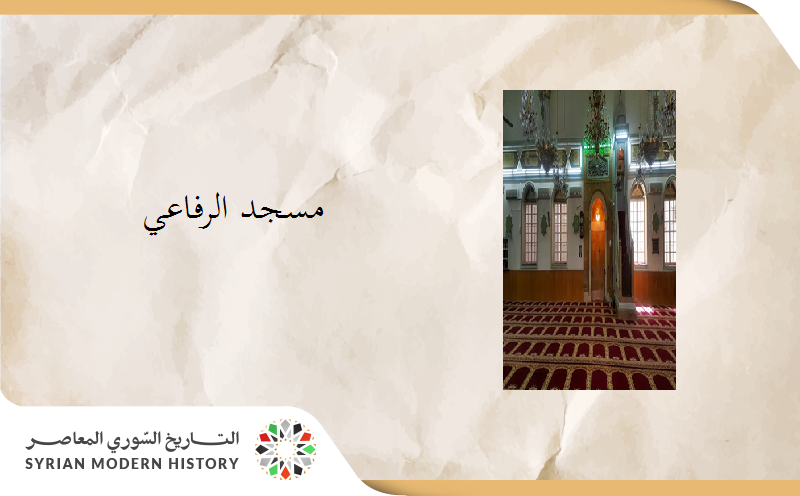مسجد الرفاعي في دمشق