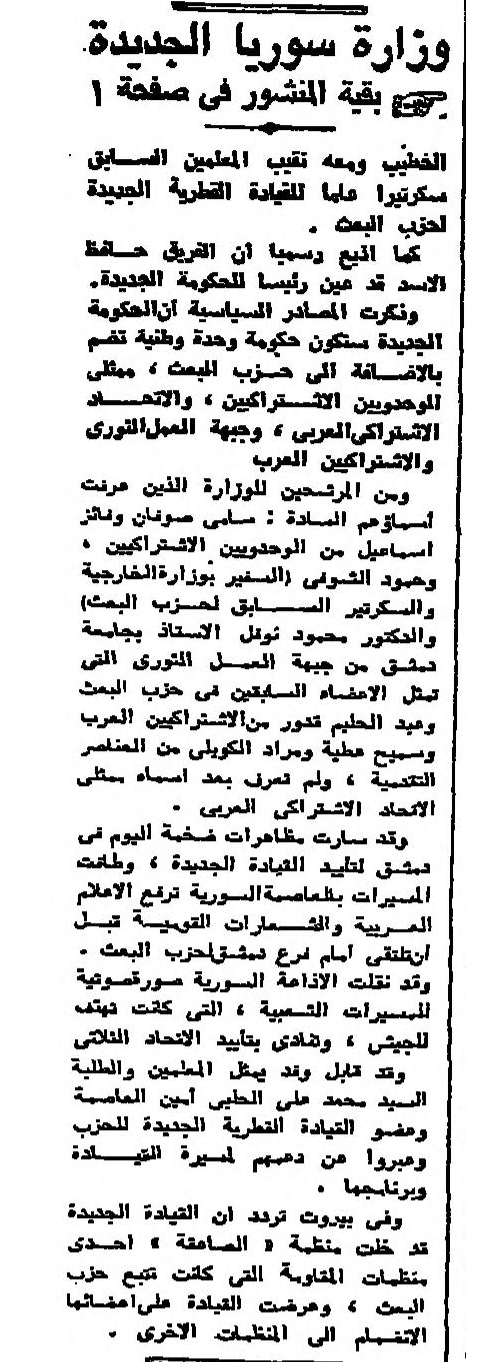 التاريخ السوري المعاصر - صحيفة 1970- أنباء عن وزارة سورية الجديدة .. والأتاسي إلى ليبيا