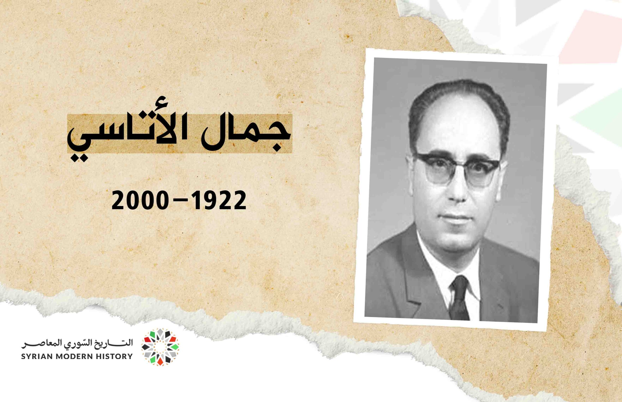 جمال الأتاسي