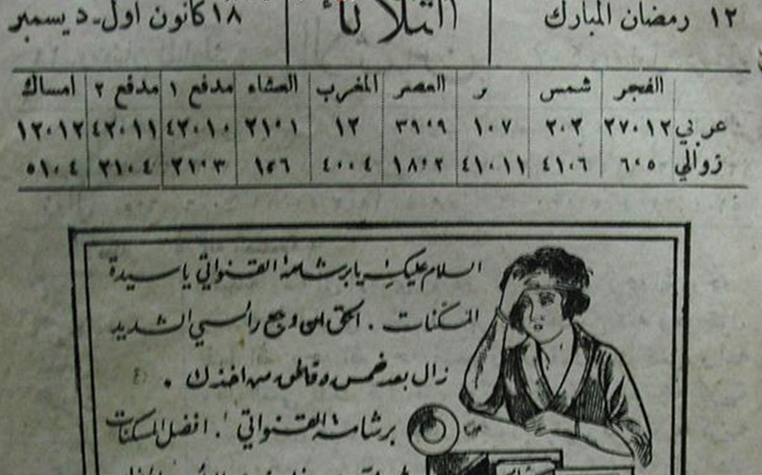 امساكية شهر رمضان في سورية عام 1935