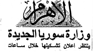صحيفة 1970- أنباء عن وزارة سورية الجديدة .. والأتاسي إلى ليبيا