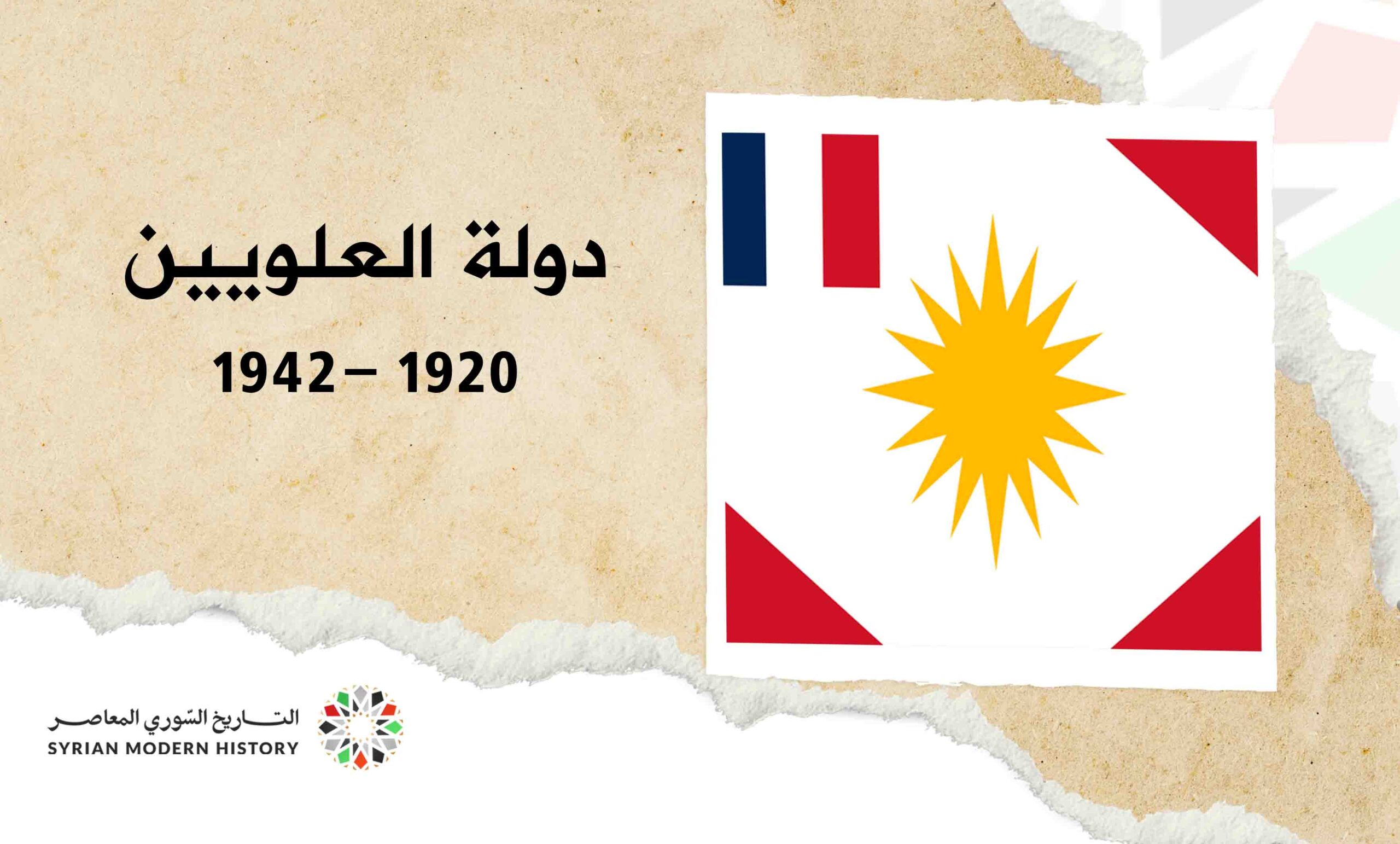 دولة العلويين