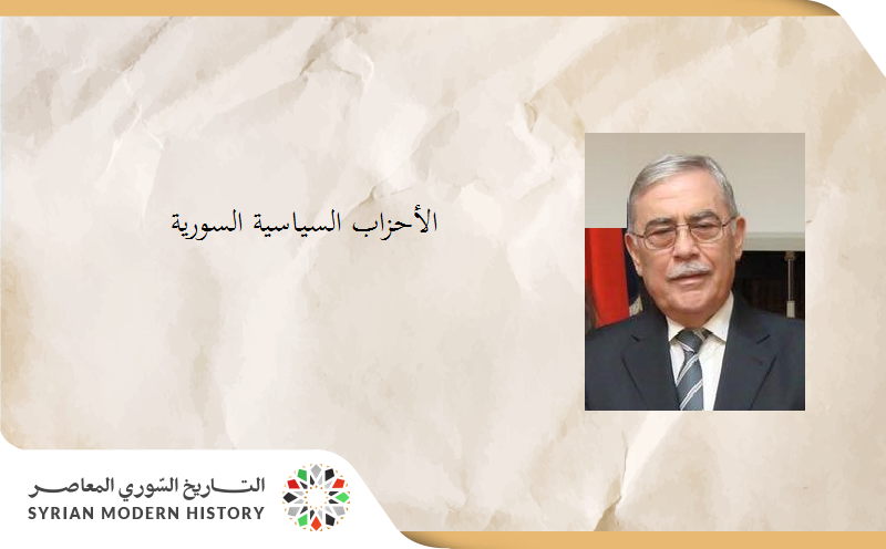 نشوان الأتاسي: الأحزاب السياسية السورية في فترتي الانتداب وما بعد الاستقلال