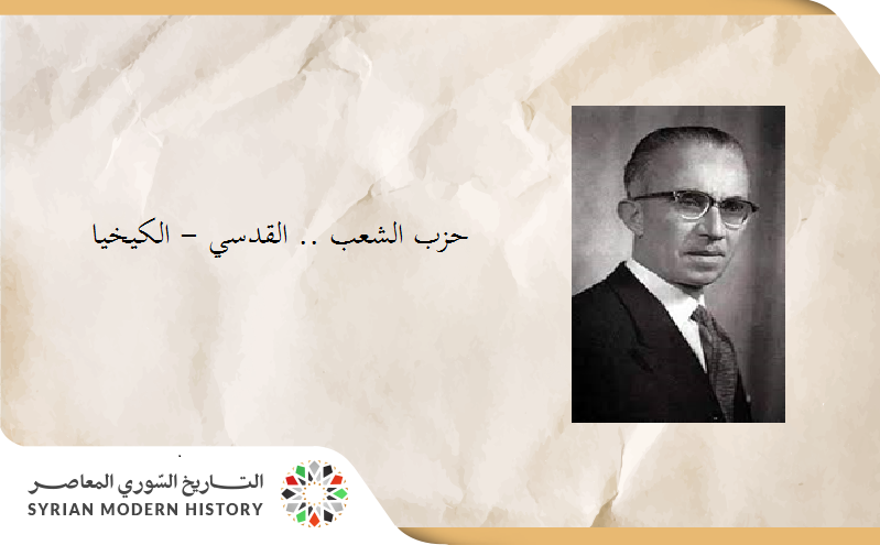 حزب الشعب .. القدسي - الكيخيا