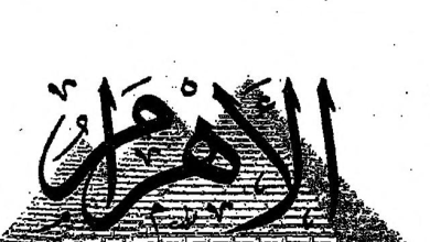 صحيفة الأهرام 1970 ..  اختيار أحمد الخطيب رئيساً في سورية