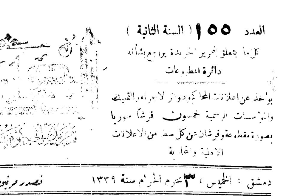 صحيفة العاصمة – العدد 155، 16 أيلول 1920