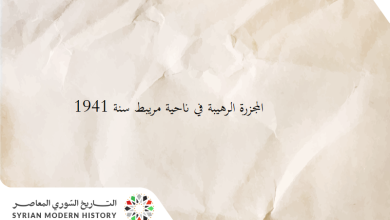 التاريخ السوري المعاصر - أدهم الجندي: المجزرة الرهيبة في الرقة سنة 1941