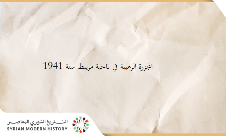 أدهم الجندي: المجزرة الرهيبة في الرقة سنة 1941