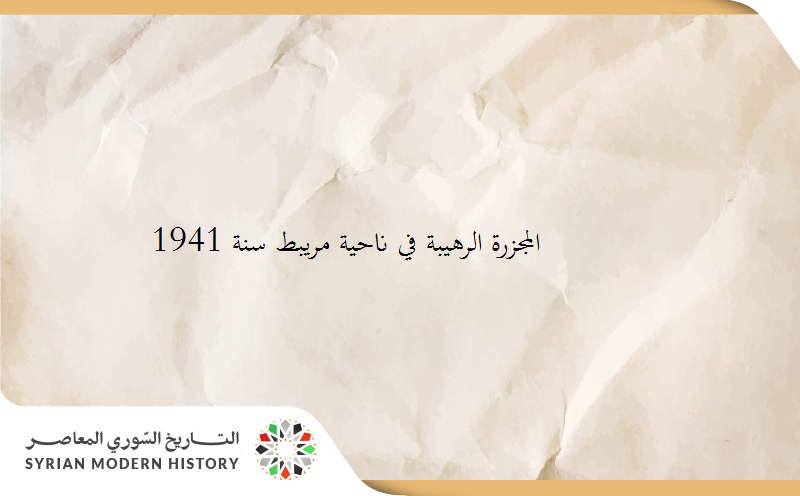 مجزرة الرقة عام 1941