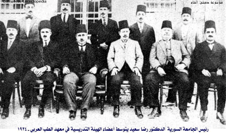 التاريخ السوري المعاصر - رضا سعيد وأعضاء الهيئة التدريسية في معهد الطب بدمشق عام 1924