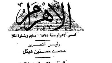 صحيفة الأهرام - جمال الأتاسي.. يؤيد انضمام سورية إلى إعلان القاهرة عام 1970