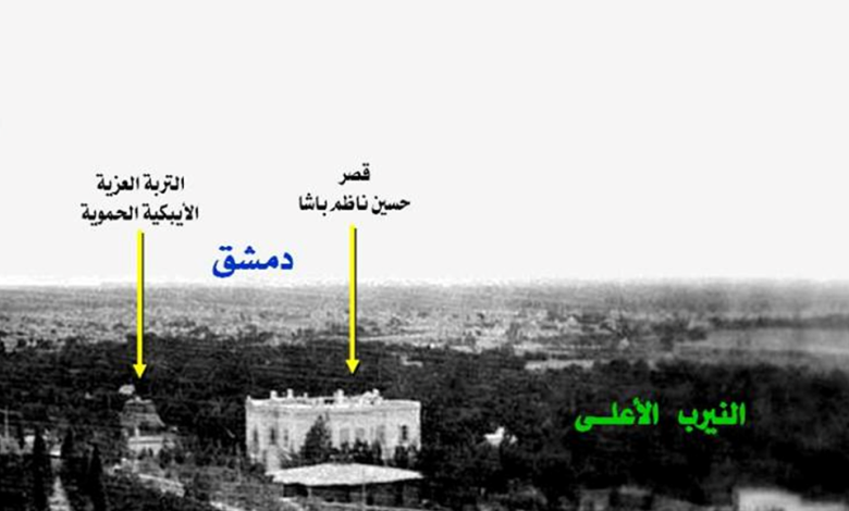قصر المهاجرين  – قصر حسين ناظم باشا – وسط بساتين الغوطة (7)