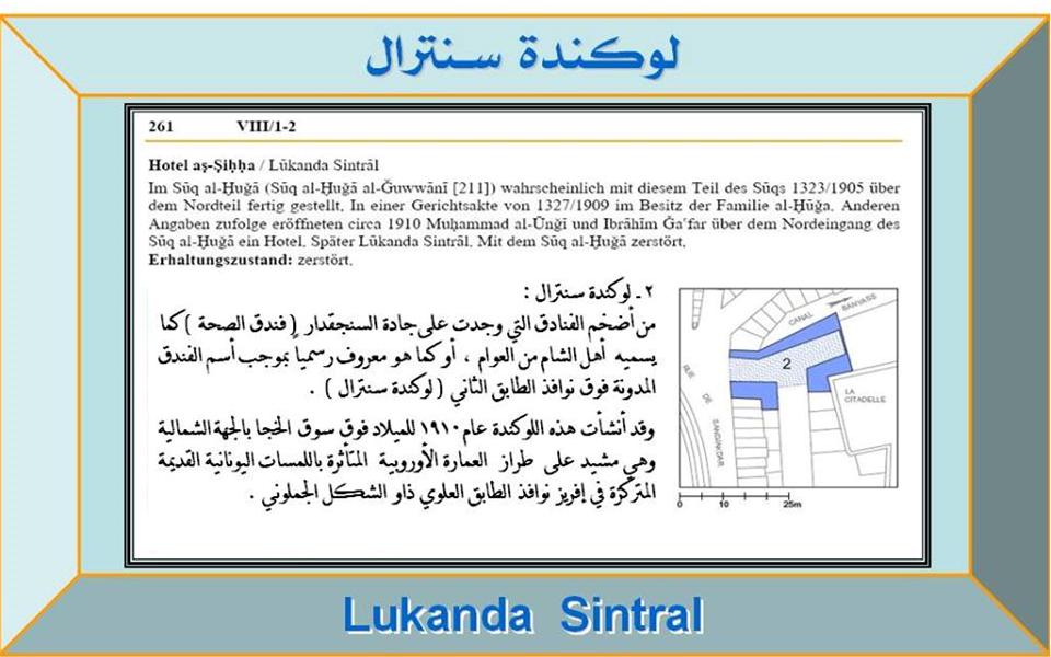 دمشق - لوكنده سنترال