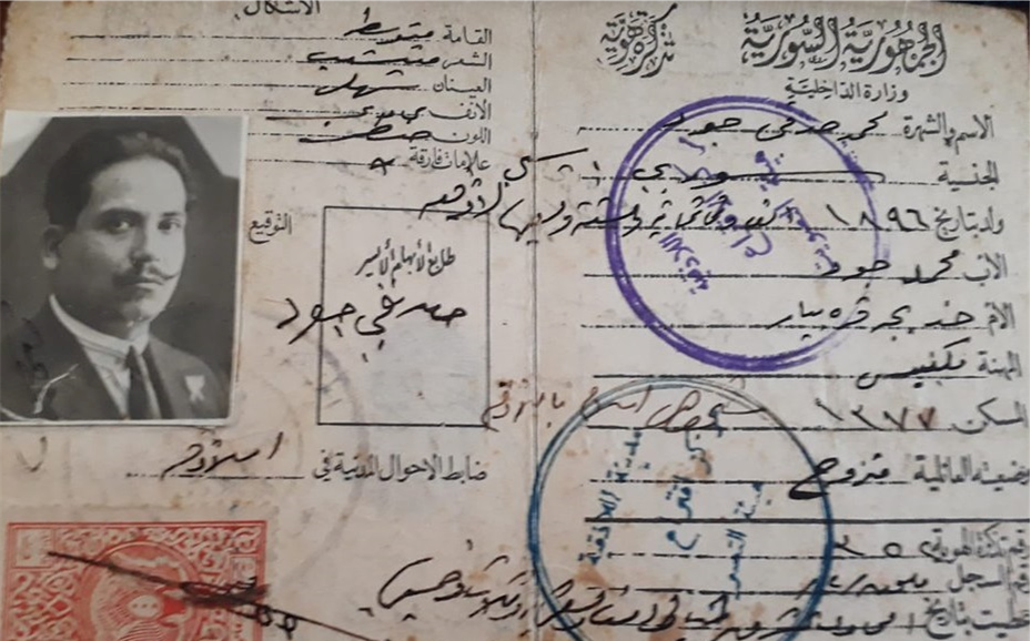 بطاقة شخصية لـ صدقي جود عام 1953